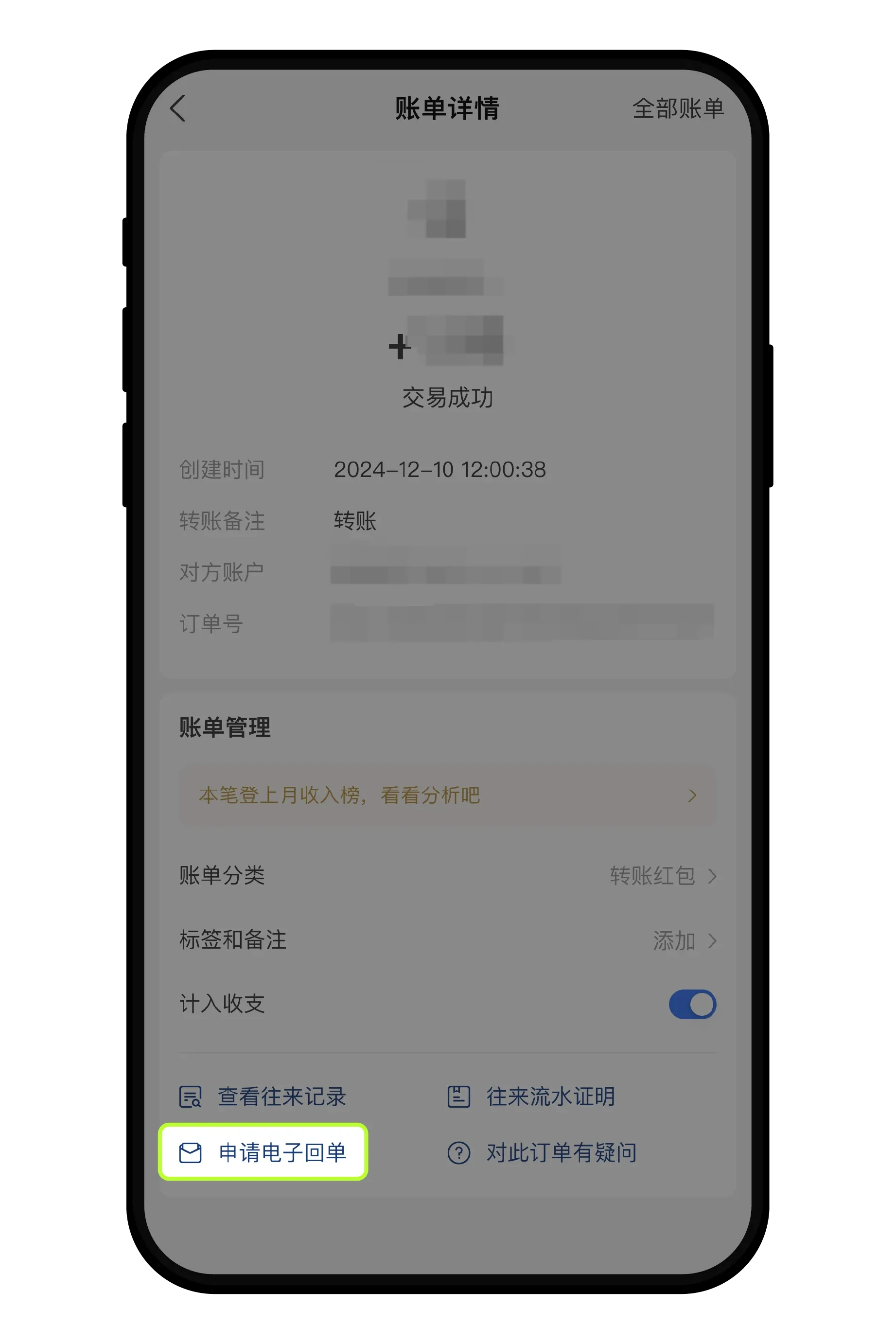 C2C交易如何查询微信/支付宝实名教程