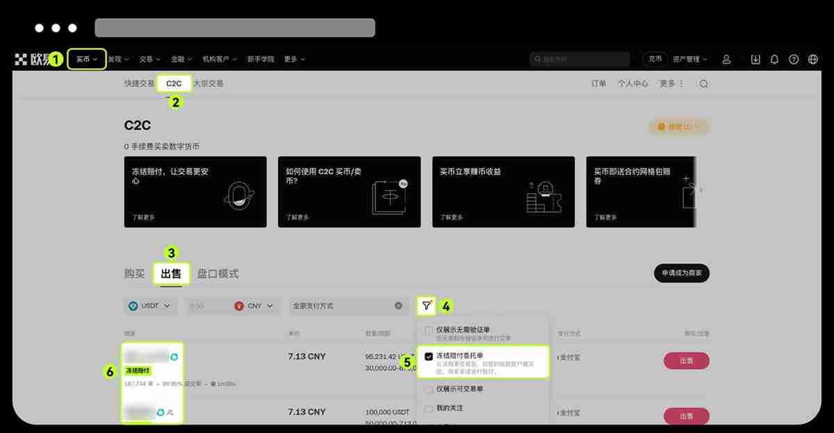欧易okx如何筛选冻结赔付商家？欧易筛选冻结赔付商家步骤教程