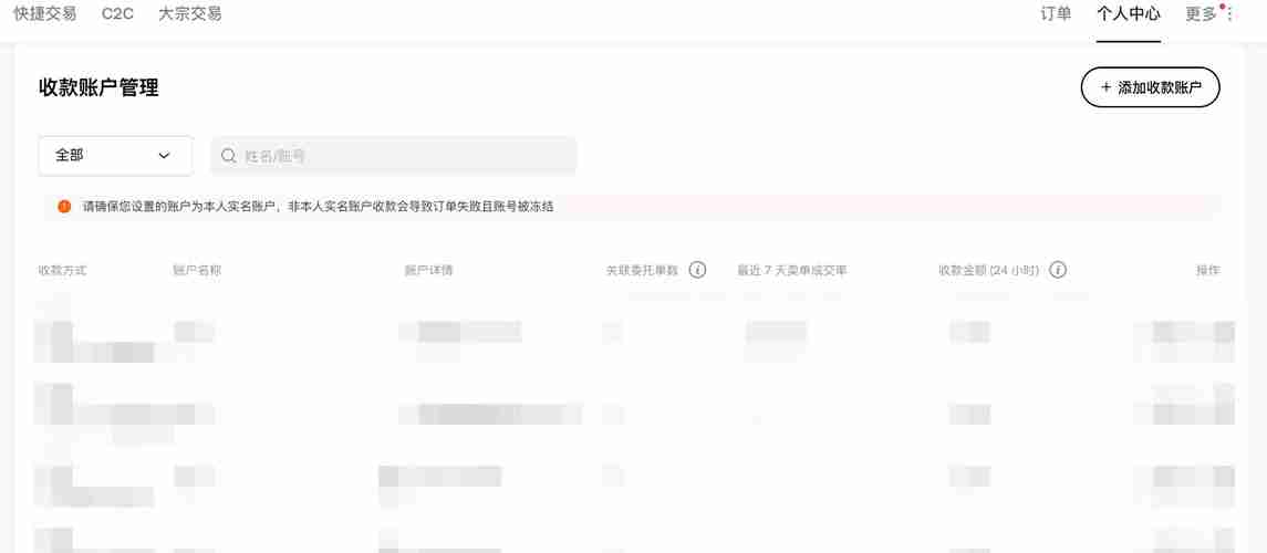 欧易OKX如何绑定和修改收付款方式？详细操作步骤