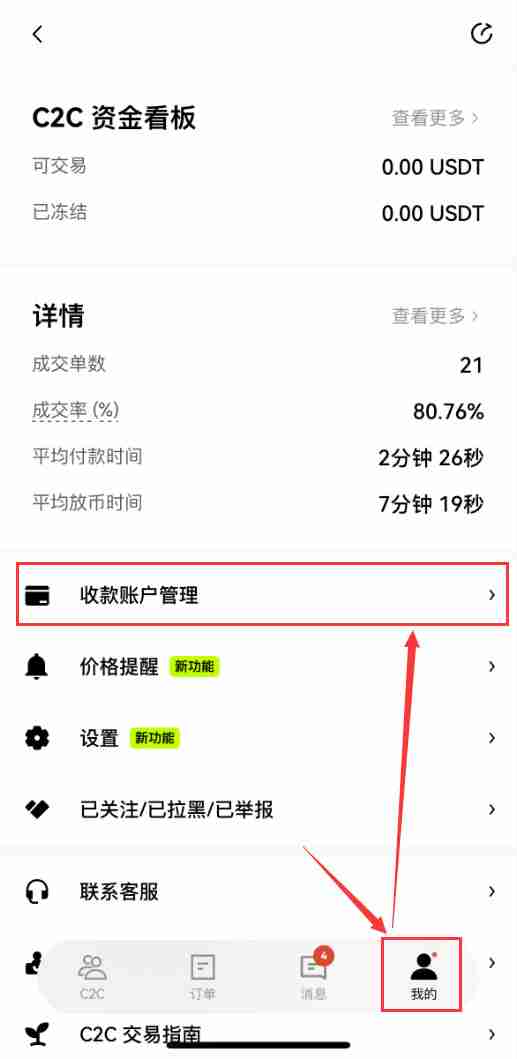 欧易OKX如何绑定和修改收付款方式？详细操作步骤