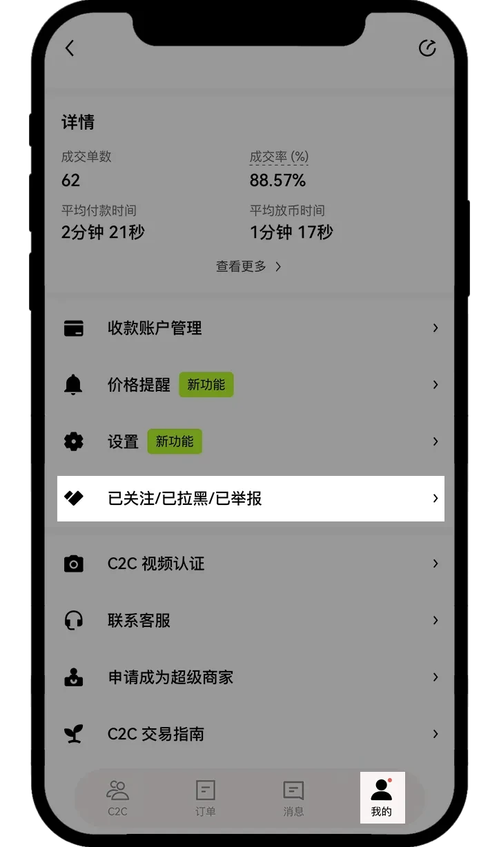 如何在殴易C2C交易中使用拉黑功能？（拉黑/解除拉黑操作步骤）