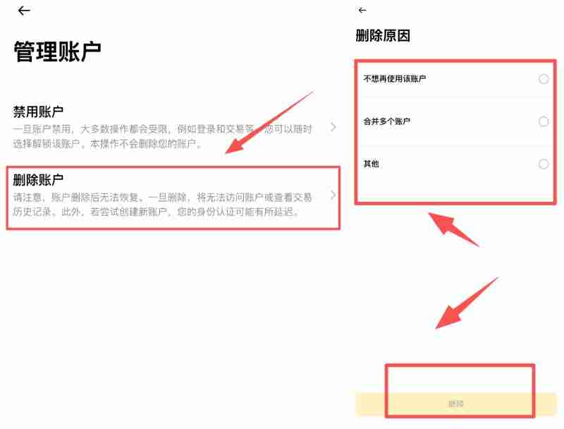 Binance币安账号教学指南:为什么需要删除账号?如何安全删除?(APP/Web端)