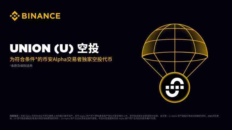 Union(U币)是什么?值得投资吗?Union项目概述,代币经济与前景分析