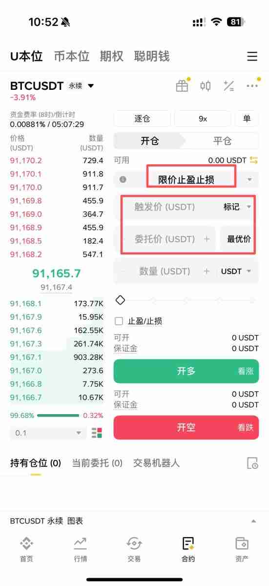 如何使用币安进行永续合约的做多和做空？币安进行永续合约的做多和做空的图文教程