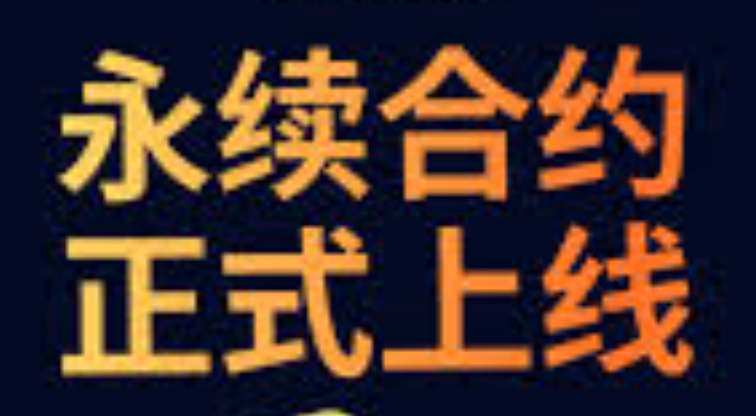 永续合约交易怎么操作 永续合约止盈止损设置方法 - php中文网