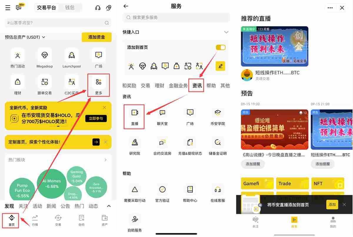 如何访问币安直播？三种在币安App上打开币安直播方式介绍