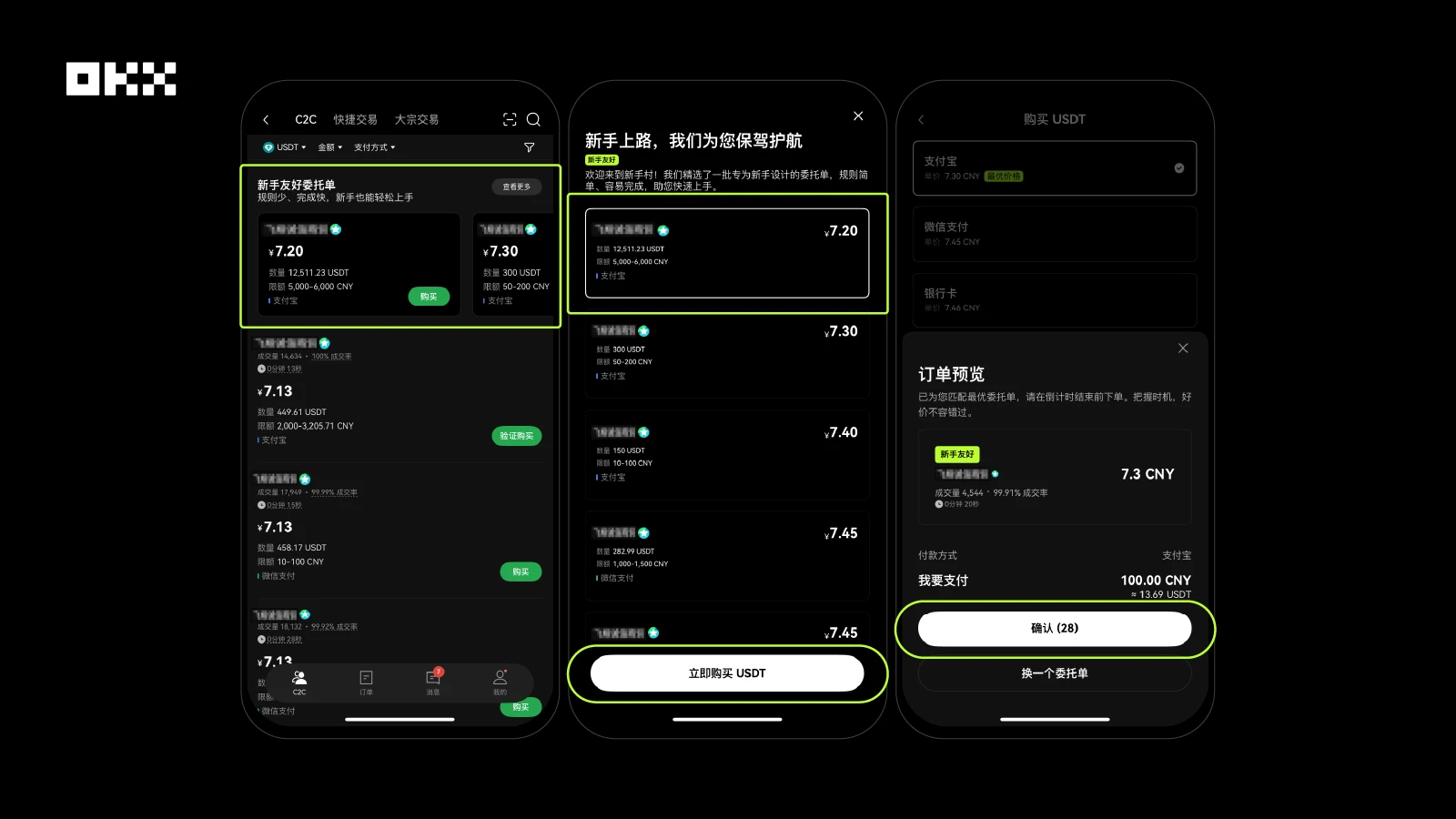 OKX C2C上线新手友好商家机制！新用户如何找到并进行交易？