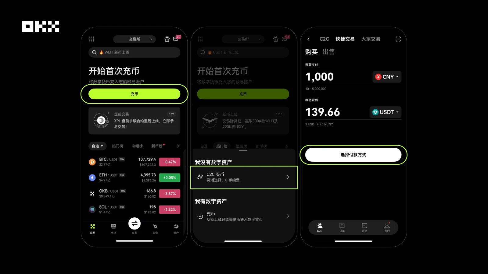 OKX C2C上线新手友好商家机制！新用户如何找到并进行交易？