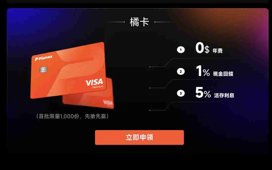 Pionex派网实体Visa橘卡开箱＋申请＋开卡+刷卡实测完整教学