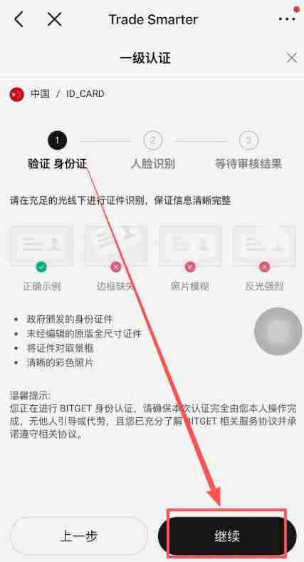 Bitget交易所中国大陆用户注册、认证、充值教程(获取120U体验金奖励)