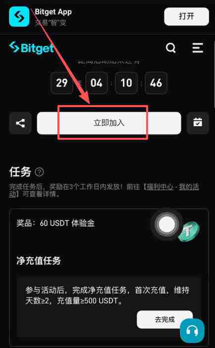 Bitget交易所中国大陆用户注册、认证、充值教程(获取120U体验金奖励)