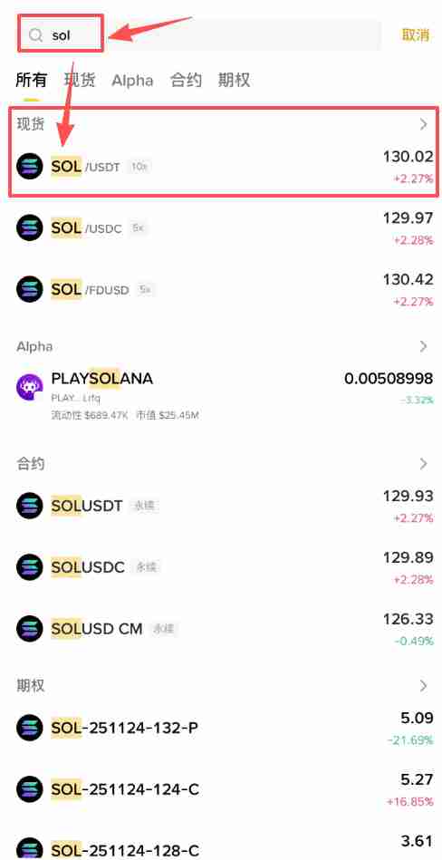 Solana(SOL)币怎么买？新手如何购买SOL币？