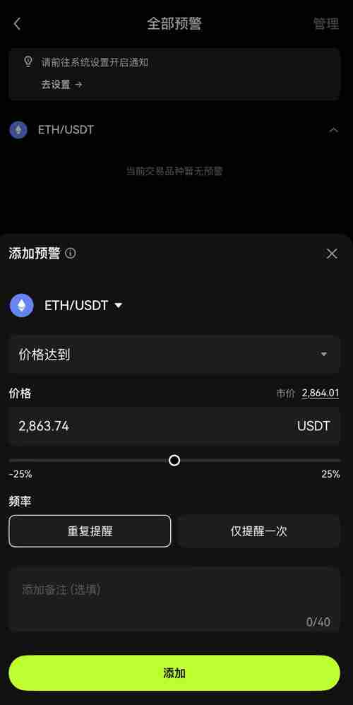 OKX价格提醒功能是什么?如何设置?欧易价格提醒功能使用教学