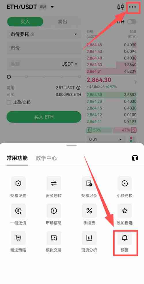 OKX价格提醒功能是什么?如何设置?欧易价格提醒功能使用教学