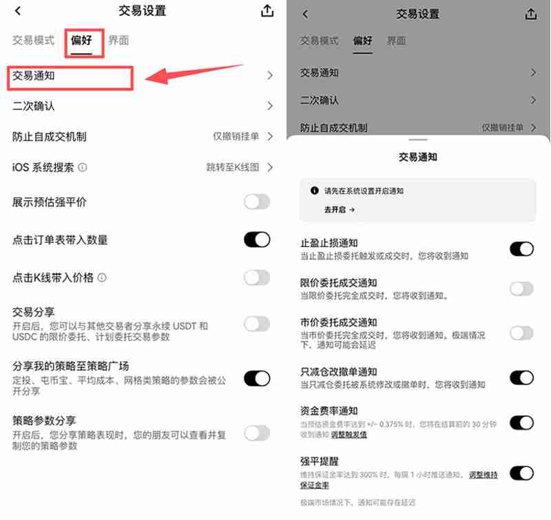 OKX价格提醒功能是什么?如何设置?欧易价格提醒功能使用教学