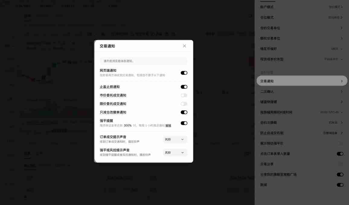 OKX价格提醒功能是什么?如何设置?欧易价格提醒功能使用教学