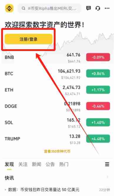 币安交易所注册和KYC认证2025最新教程