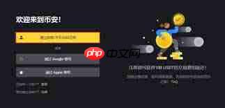 iota币上架了哪些交易所 - php中文网