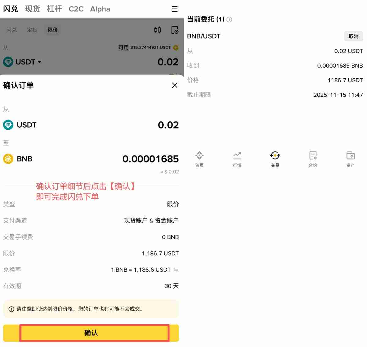 币安闪兑是什么?如何使用?币安APP中闪兑操作教学与手续费详解