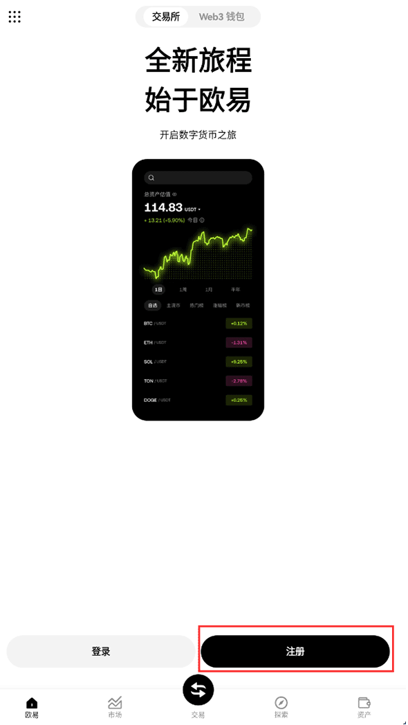 欧易OKX交易所官方APP v6.142.1下载 2025最新安卓版安装教程 - php中文网