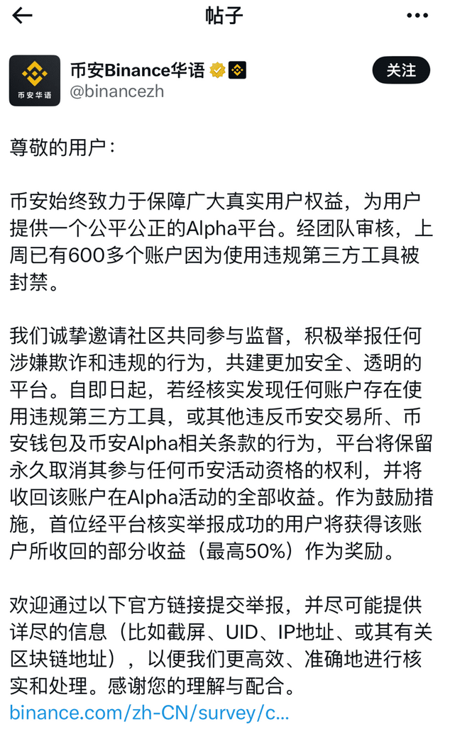 币安alpha封禁违规账号 币安alpha脚本号封禁 - php中文网