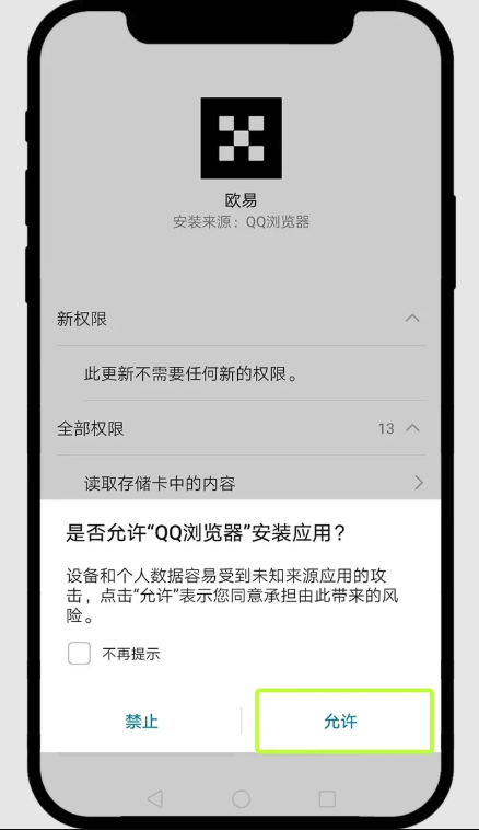 欧易OKX app官方手机版下载 - php中文网