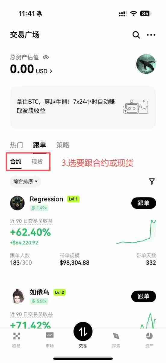 OKX交易所跟单教学：跟大神一起赚钱是什么概念？有什么风险？