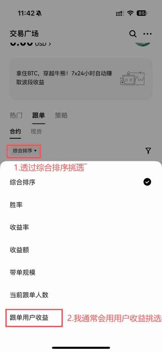 OKX交易所跟单教学：跟大神一起赚钱是什么概念？有什么风险？