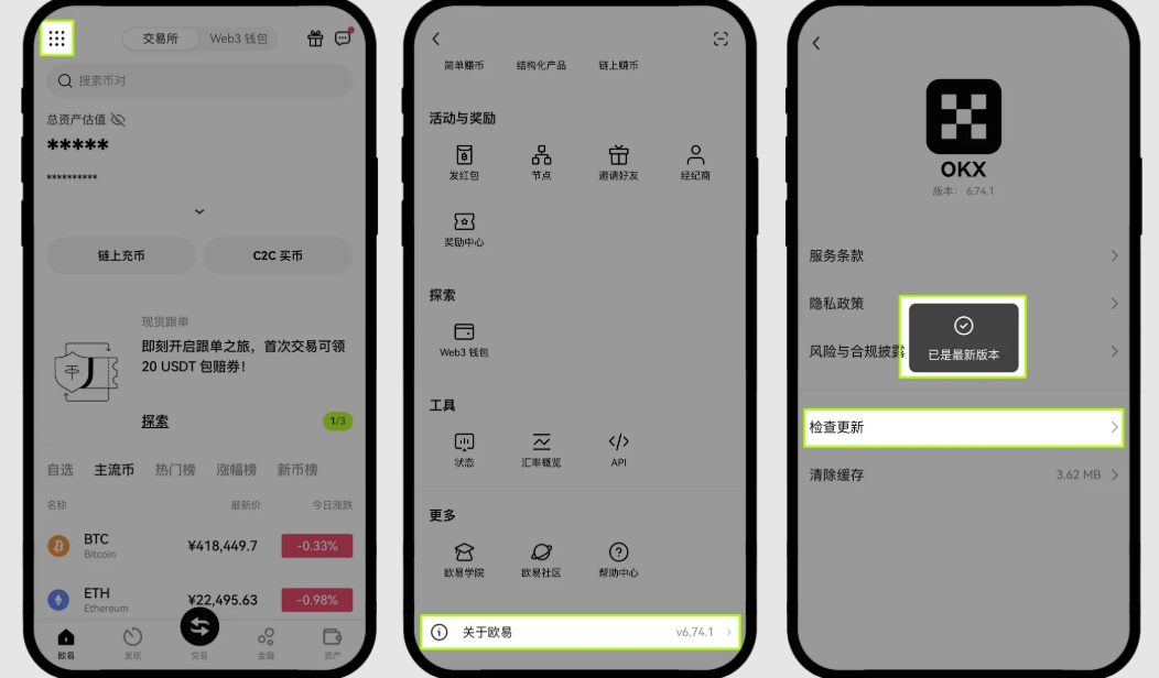 OKX安卓下载 欧易App v6.143.0官网最新版apk - php中文网