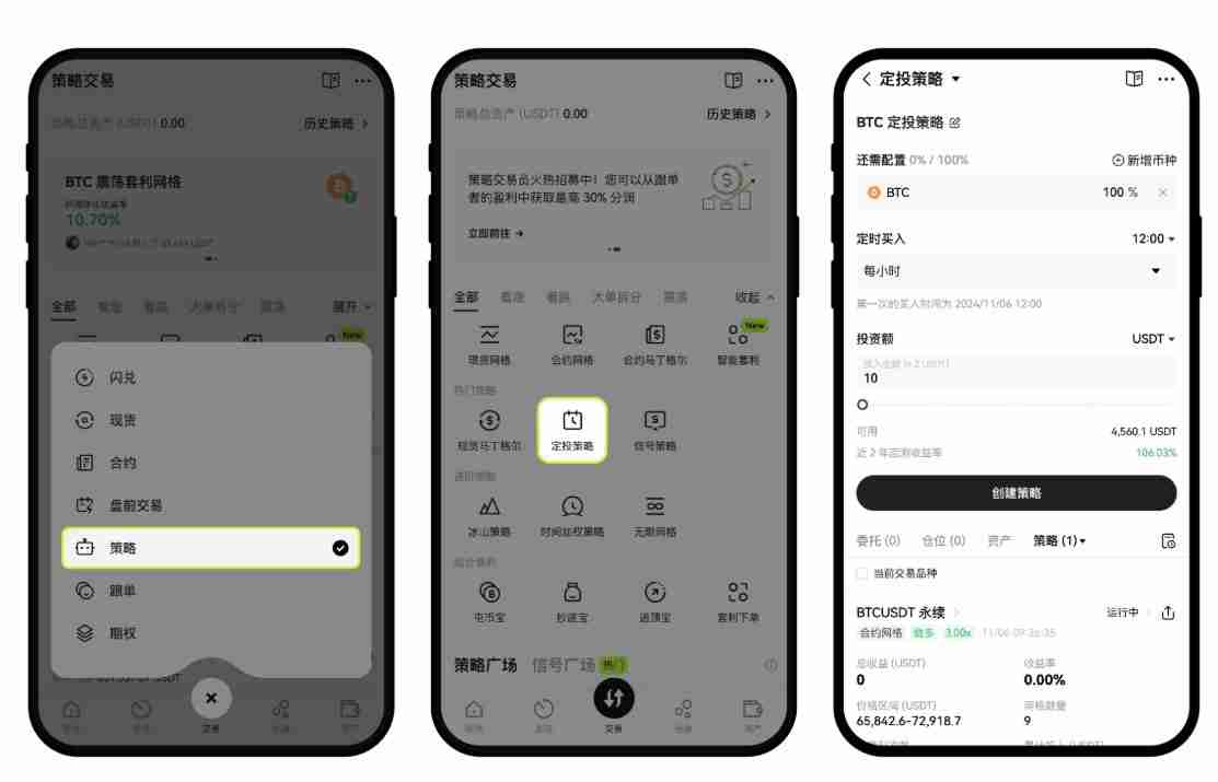欧易定投教学:OKX定投是什么?如何操作?欧易定投优缺点分析