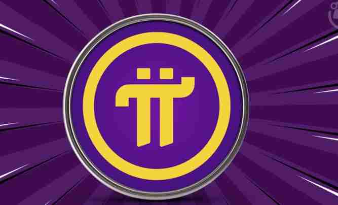 什么是pi币共识价格？pi币的社区意志与市场现实