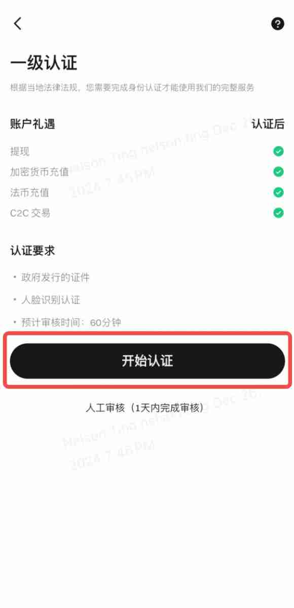 如何完成Bitget账户的身份认证？Bitget交易所完成账户身份认证的分步指南