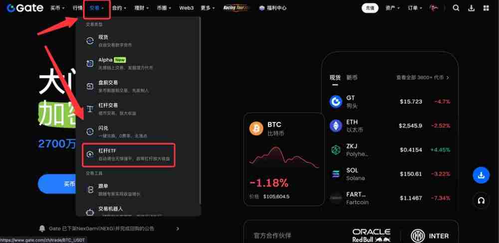 什么是ETF杠杆代币？如何交易？Gate交易ETF杠杆代币的图文教程(APP/网页端)