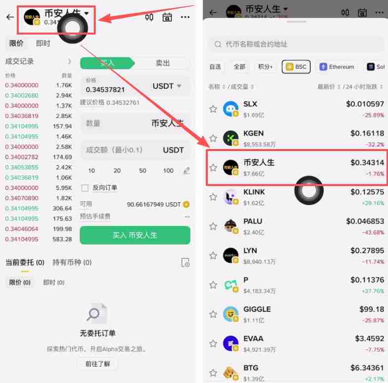 币安人生币怎么买？使用币安购买以及卖出人生代币流程