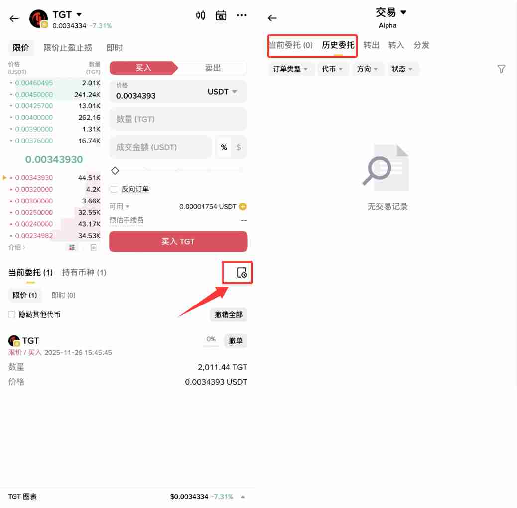 币安Alpha代币的反向订单是什么？如何下币安Alpha反向订单？