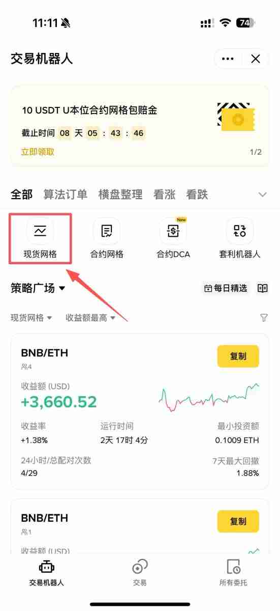 币安策略交易机器人是什么？有哪些？如何使用？币安策略交易教学