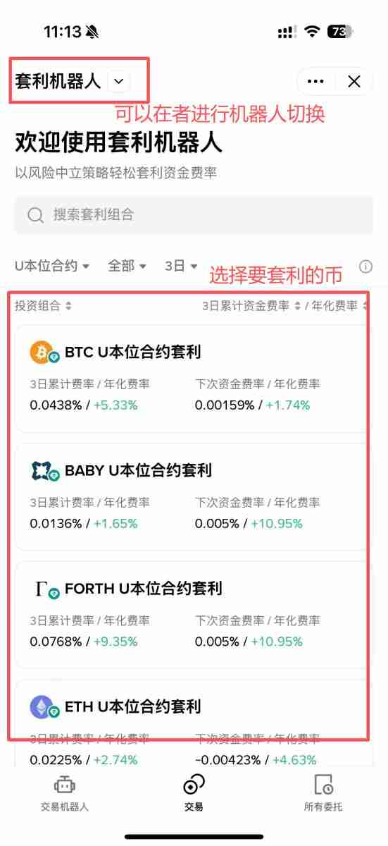 币安策略交易机器人是什么？有哪些？如何使用？币安策略交易教学