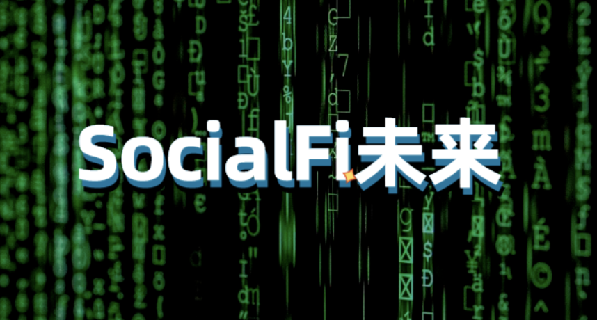 什么是SocialFi？Friend.tech和Farcaster等项目如何改变社交媒体 - php中文网