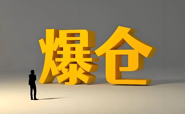 合约交易爆仓风险有多大？新手必须了解的风险管理技巧 - php中文网