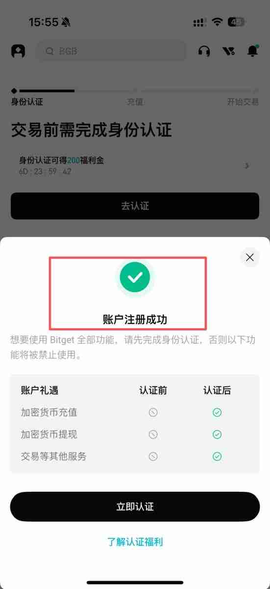 Bitget如何注册？如何进行身份验证？Bitget注册及身份验证教学