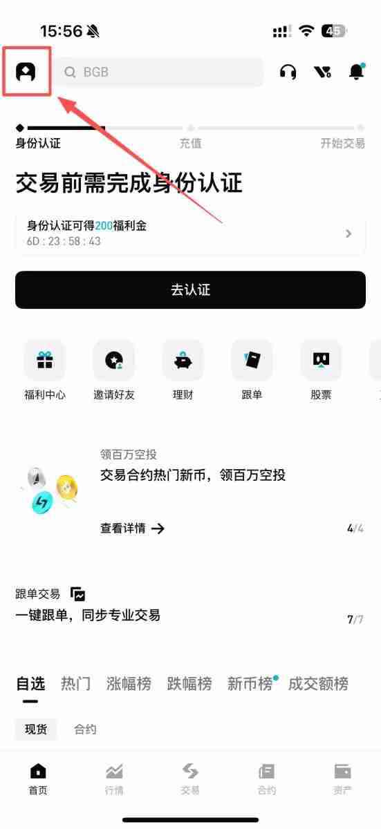 Bitget如何注册？如何进行身份验证？Bitget注册及身份验证教学