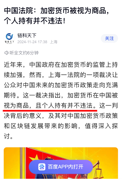 在中国持有比特币到底违不违法？深度分析判断
