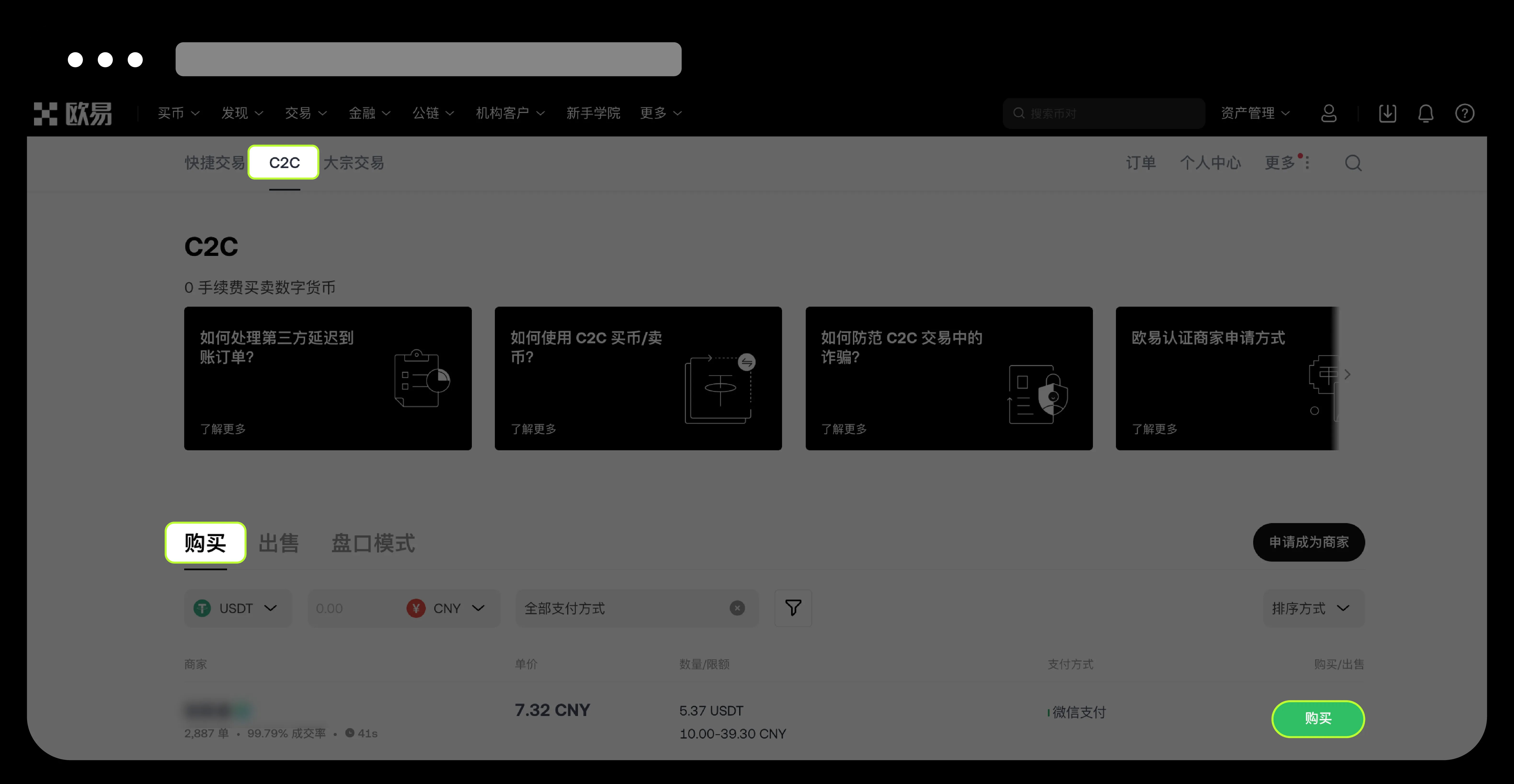 如何在 Web 端进行买币：_图2