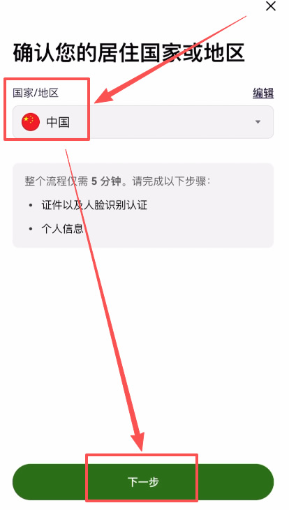 第二步：完成身份认证（KYC）操作流程