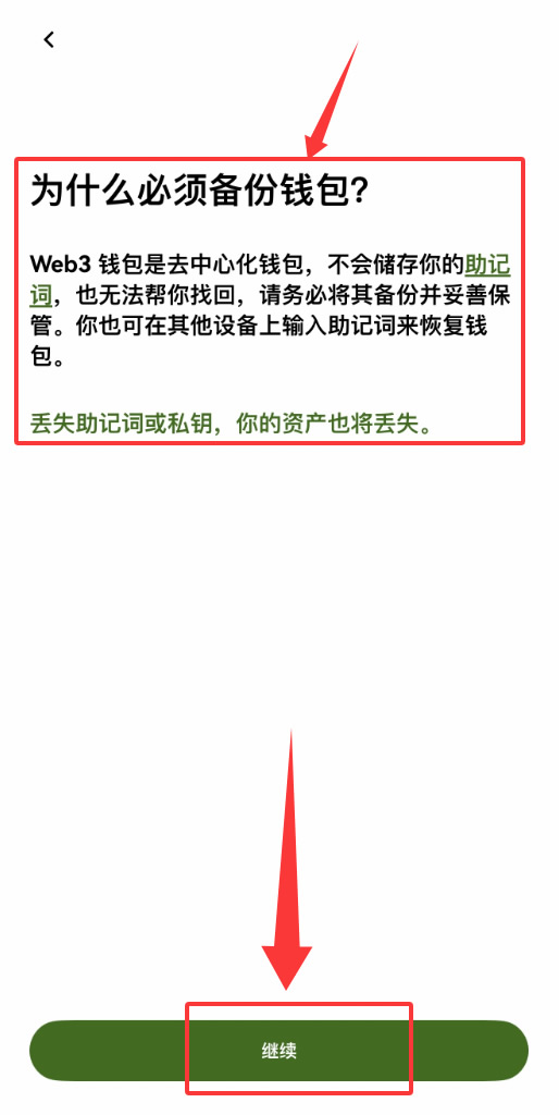 助记词备份的重要性与操作