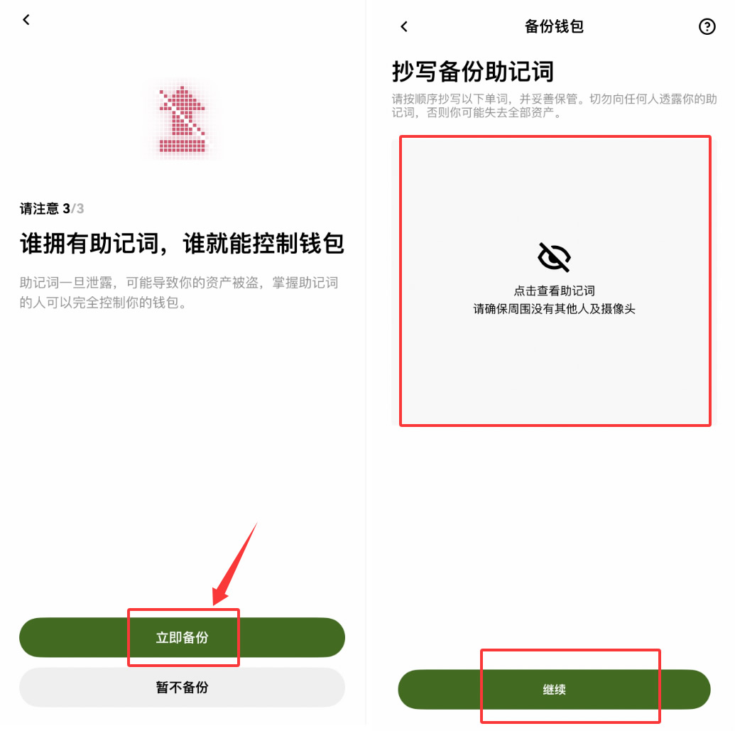 助记词备份的重要性与操作_图3