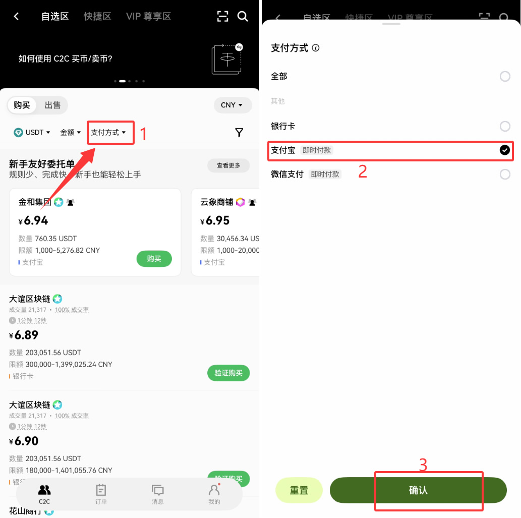 第二步：购买USDT_图5