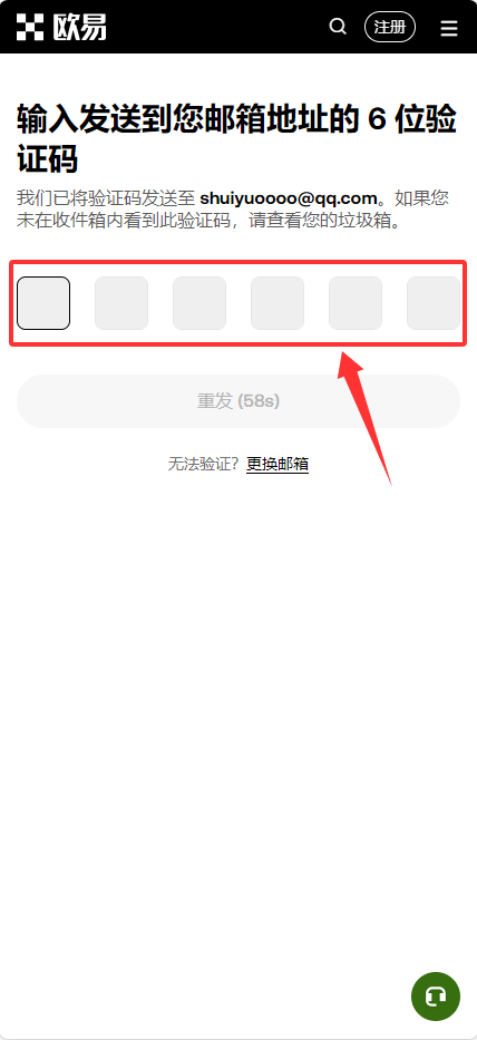第三步：邮箱验证