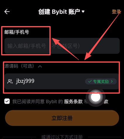 Bybit交易所新人注册流程_图2