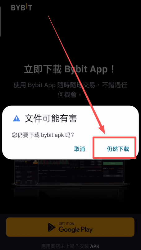 Bybit APP下载安装教学